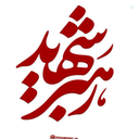 Profile picture of ‌نَنه سجاد و سه تا دیگه‌