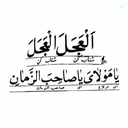 Profile picture of ‌ham vatan‌