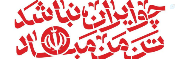‌نرگس پورامینی‌'s header picture