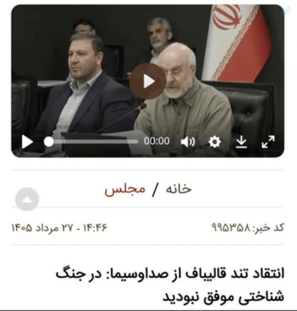 همان صداوسیما که تو هر دو جنگ توسط دشمن بمباران شد