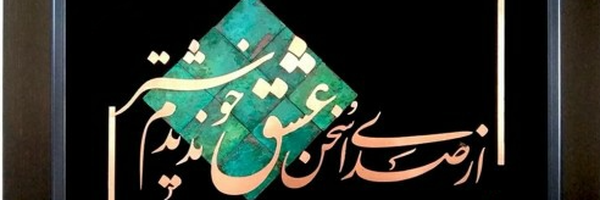 ‌راضیه علی اکبری‌'s header picture