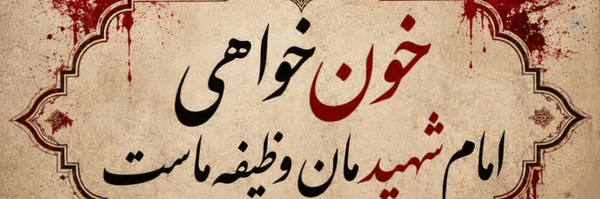 ‌Fateme Khodabande‌'s header picture