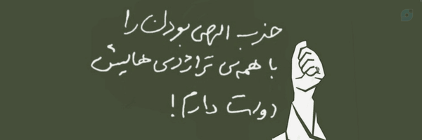 ‌زهرا قربان زاده 🇮🇷‌'s header picture
