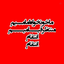 Profile picture of ‌مامان زینب‌