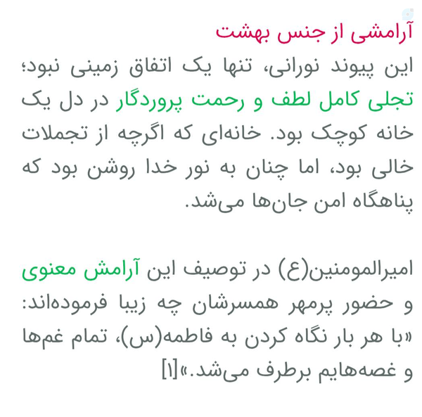 پیوندآسمانی 
مولا امیرالمومنین با
حضرت زهرا(س)مبارکباد