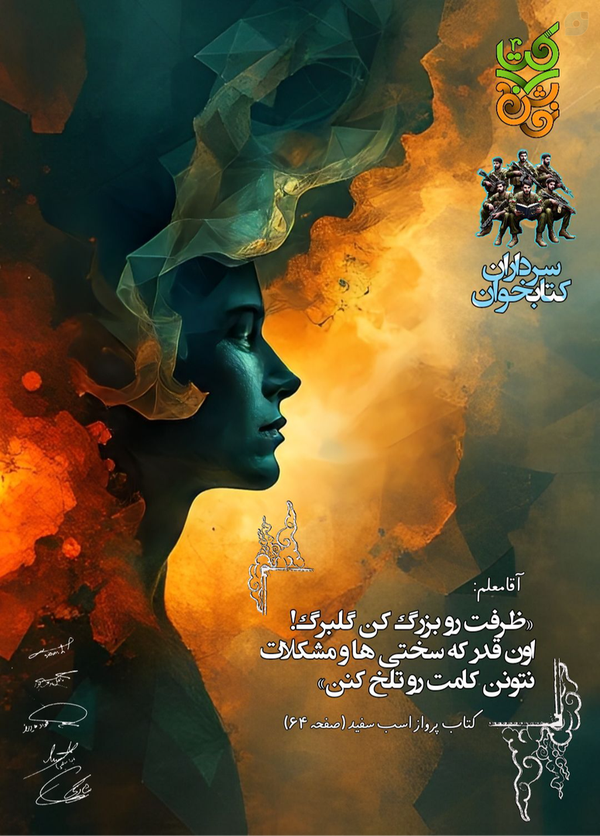 این اثر برای جشنواره کتاب نوش تولید شده است