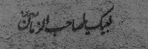 ‌DOKHTAR_hoor313‌'s header picture