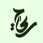 Profile picture of ‌ریـــحام ☫‌