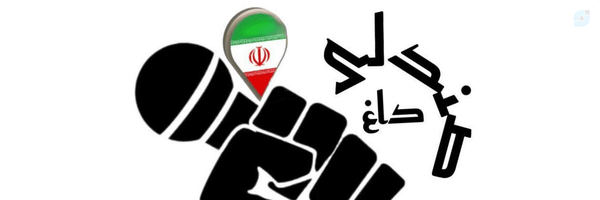 ‌صندلی داغ 🔥𝕳𝖔𝖙 𝖘𝖊𝖆𝖙‌'s header picture