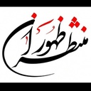 Profile picture of ‌🌓منتظران ظهور🌗‌