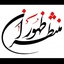 Profile picture of ‌🌓منتظران ظهور🌗‌