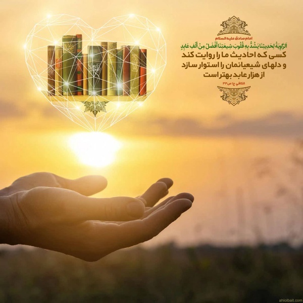 ارزش نشر حدیث | امام صادق (ع)