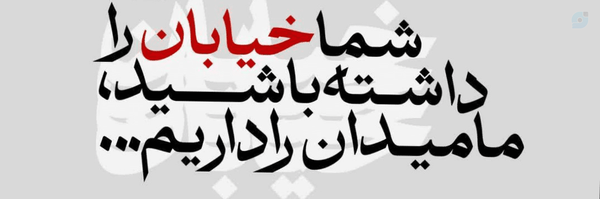 ‌رسول‌'s header picture