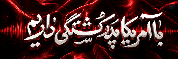 ‌ناصر طحان فدکی‌'s header picture