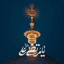 Profile picture of ‌•°☆ مٌنْتَـظِر ☆°•‌