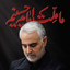 Profile picture of ‌حیــدرـی‌ام✊️🇵🇸‌