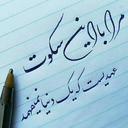 Profile picture of ‌باران بهاری‌