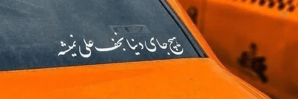 ‌پدر خوانده ویراستی🎀‌'s header picture