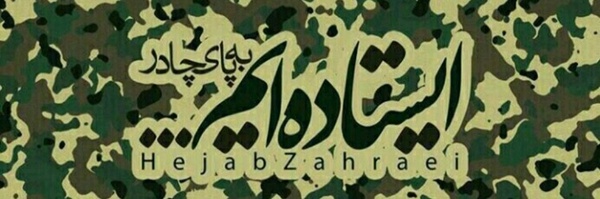 ‌شهید‌'s header picture