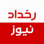 Profile picture of ‌رخداد نیوز‌