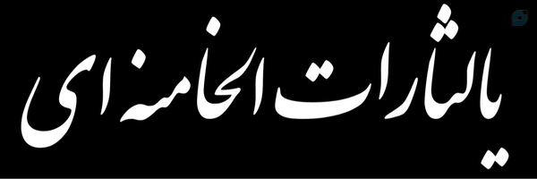 ‌حمیدرضا🚩‌'s header picture