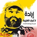 Profile picture of ‌إِن تَنصُرُوا اللَّهَ يَنصُركُم وَيُثَبِّت أَقدامَكُم‌