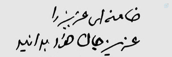 ‌| دختر آلامتو |🇮🇷‌'s header picture