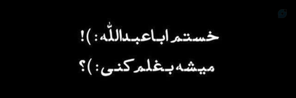 ‌Fatemeh‌'s header picture