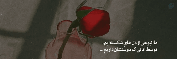 ‌بهار‌'s header picture