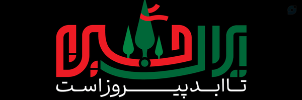 ‌سجاد خرمی‌'s header picture