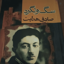 Profile picture of ‌صادق خان‌