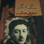 Profile picture of ‌صادق خان‌