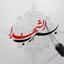 Profile picture of ‌سوده مهدوی‌