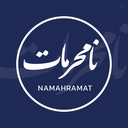 Profile picture of ‌نامحرمات‌