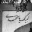 Profile picture of ‌یٰآمہـدے‌