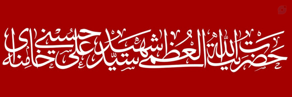 ‌مهاجر‌'s header picture