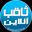 Profile picture of ‌ثاقب آنلاین‌