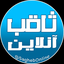 Profile picture of ‌ثاقب آنلاین‌