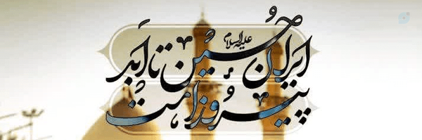 ‌مریم پورمند‌'s header picture