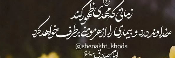 ‌محمد اخلاقی‌'s header picture