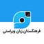 Profile picture of ‌سازمان مردم نهاد: فرهنگستان زبان و ادب ویراستی‌