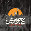 نماهنگ | نمی خوامش