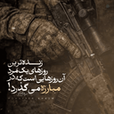 Profile picture of ‌سعید رضا‌