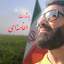 Profile picture of ‌🇮🇷والا مهدی‌