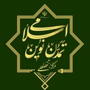 Profile picture of ‌مرکز تخصصی تمدن نوین اسلامی‌