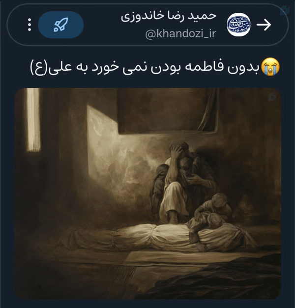 فاطمه بی علی وای از این فراق