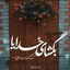 Profile picture of ‌نرگس موسوی‌