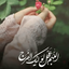Profile picture of ‌ستاره سادات‌
