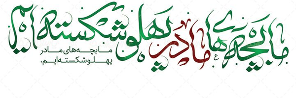 ‌هادی موحدی‌'s header picture