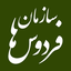 Profile picture of ‌سازمان فردوس ها مشهد‌